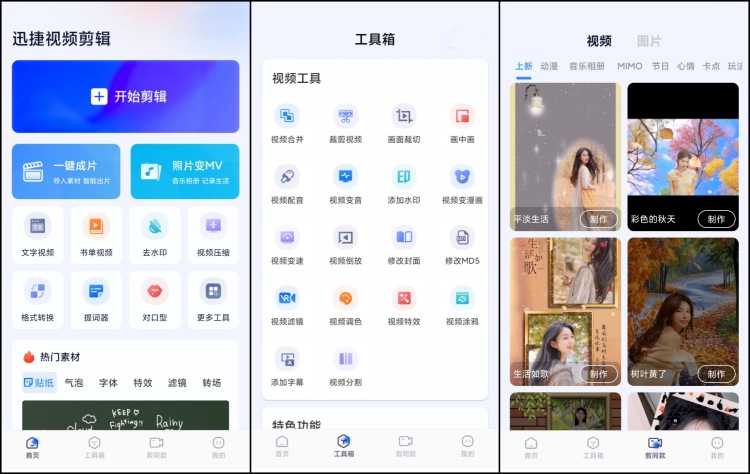 迅捷视频剪辑如何截取视频精彩片段1