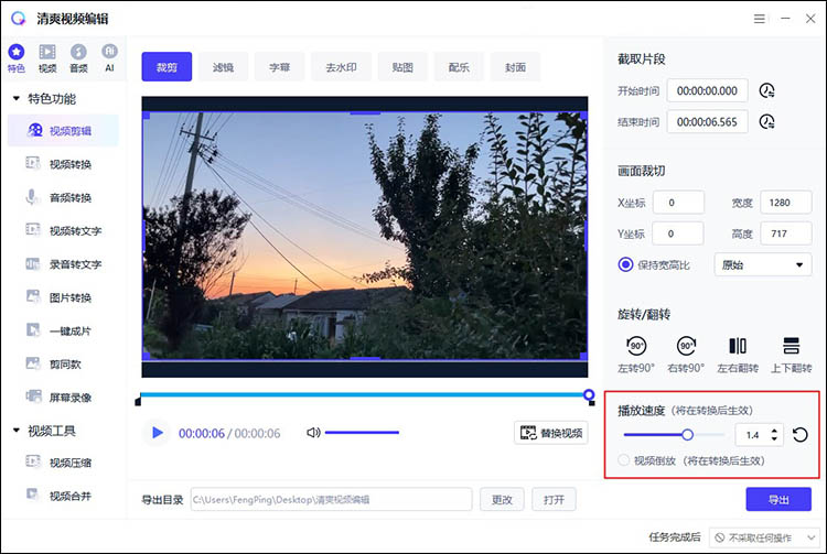 怎么给视频加速9