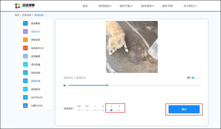 怎么给视频加速6