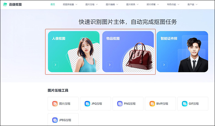人像如何一键抠图换背景7