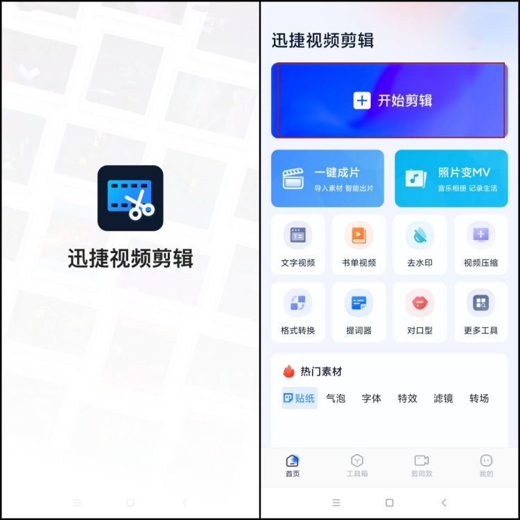 手机如何截取视频1