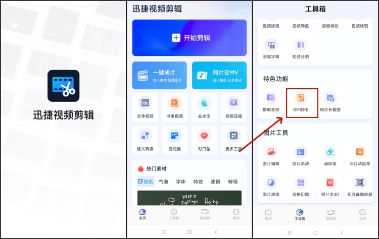 手机怎么将视频转为gif1