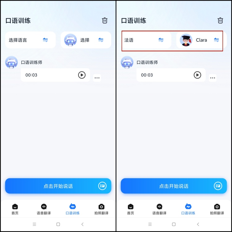 口语翻译官怎么实时进行对话翻译3