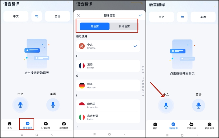 口语翻译官怎么实时进行对话翻译2