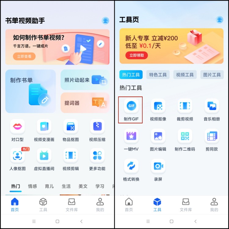 手机怎么将视频转为gif4