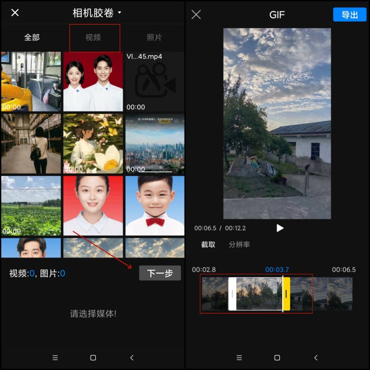手机怎么将视频转为gif5