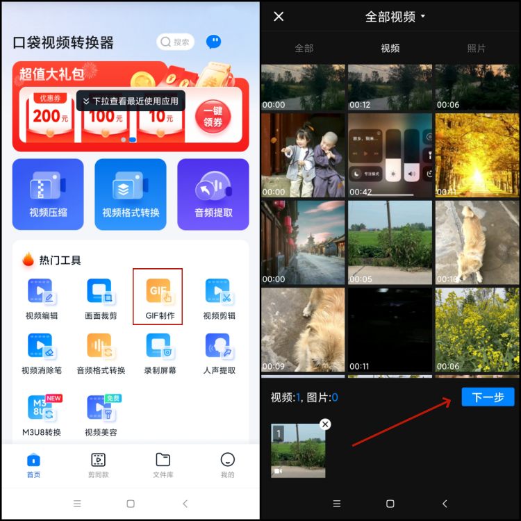 手机怎么将视频转为gif7