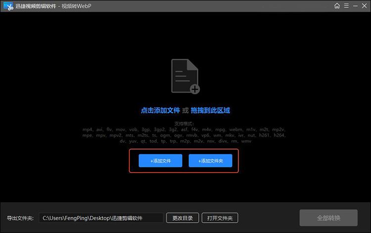 mp4转webp5