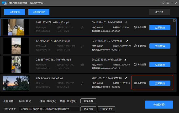视频转webp是什么意思5