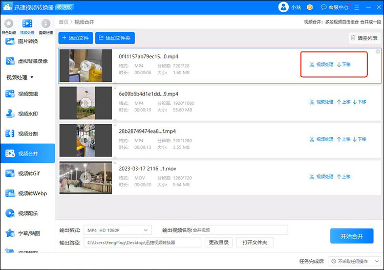 几个视频剪辑成一个视频怎么弄2