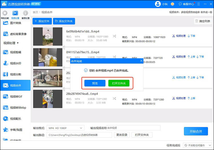 几个视频剪辑成一个视频怎么弄4