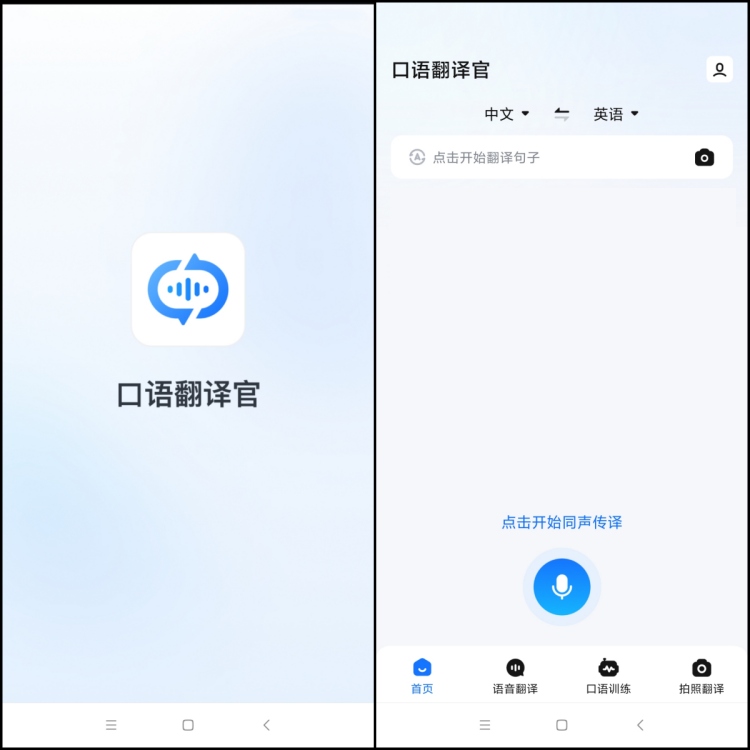 口语翻译官怎么实时进行对话翻译1