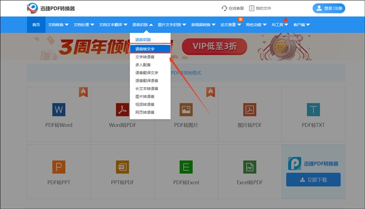 3款录音转文字免费工具推荐!让你轻松转换录音