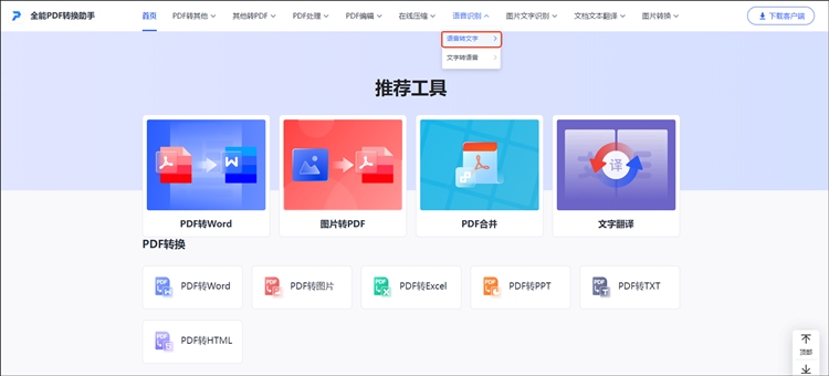 录音转文字在线转换免费工具有哪些?推荐这三种