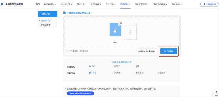 录音转文字在线转换免费工具有哪些?推荐这三种