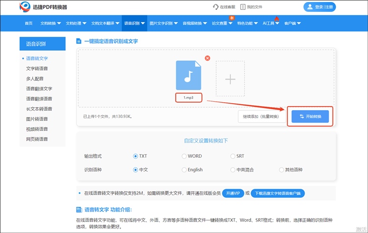 3款录音转文字免费工具推荐!让你轻松转换录音
