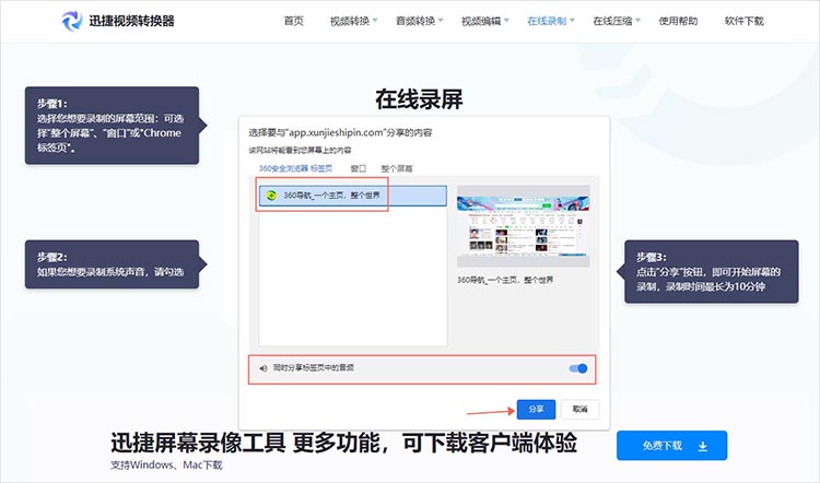 使用迅捷视频转换器在线网站步骤二