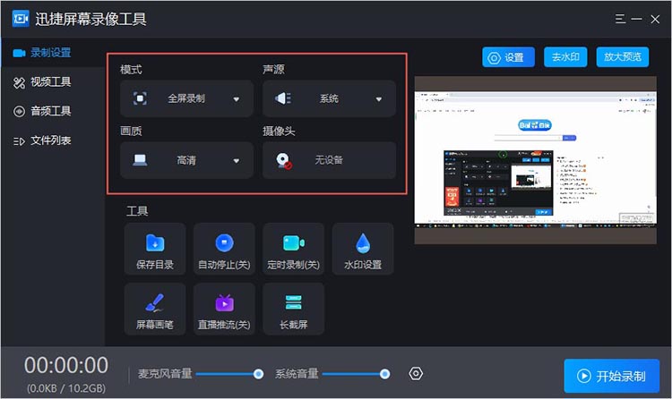 使用迅捷屏幕录像工具步骤一