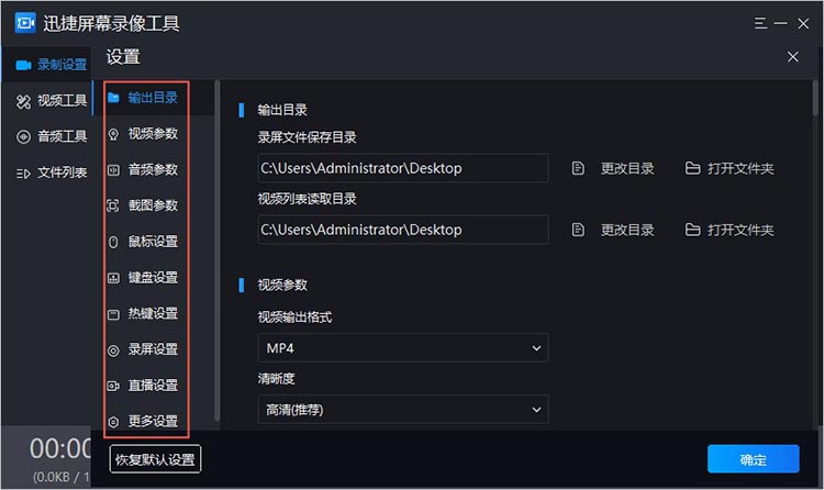使用迅捷屏幕录像工具步骤二