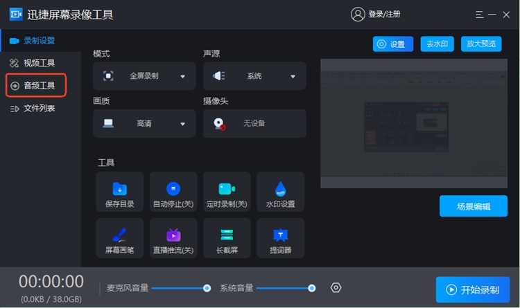录音转文字的app方法1.1