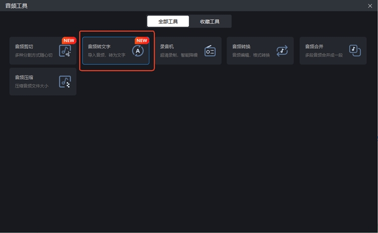 录音转文字的app方法1.2