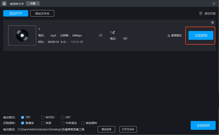 录音转文字的app方法1.3