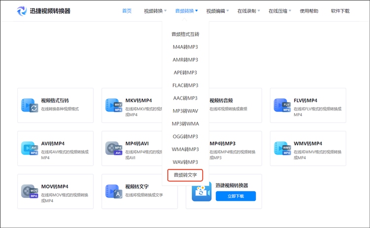录音转文字的app方法1.4