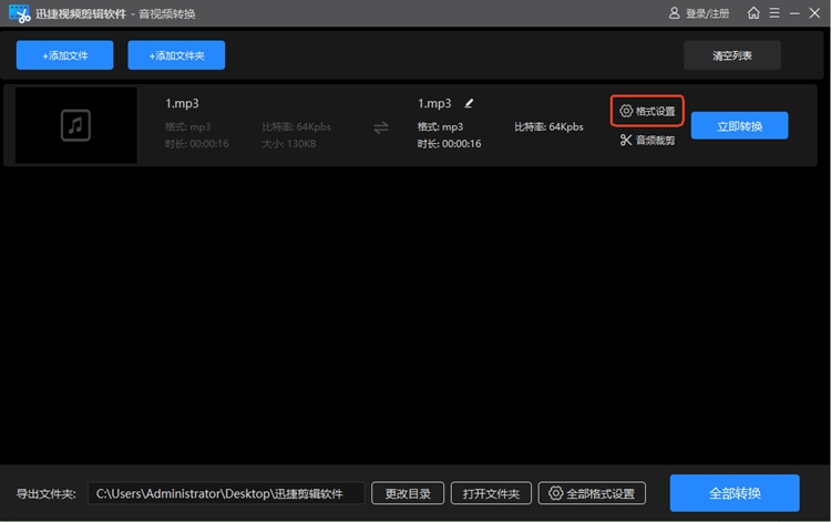 MP3转APE格式转换器方法2.2