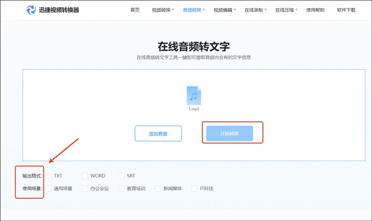 录音转文字的app方法1.5