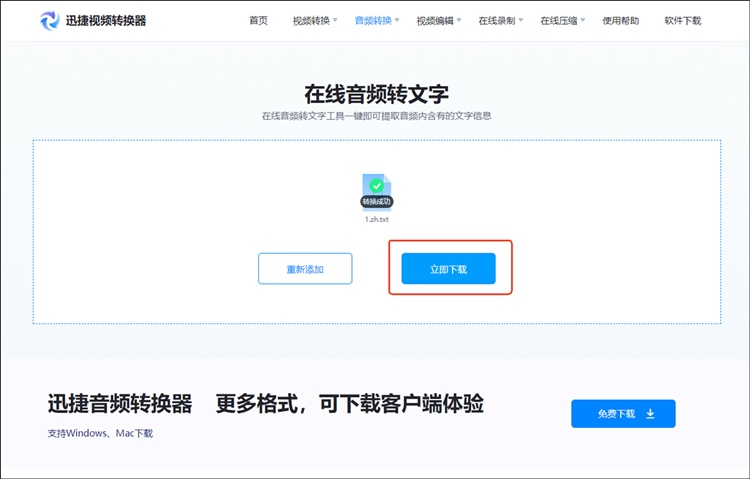 录音转文字的app方法1.6
