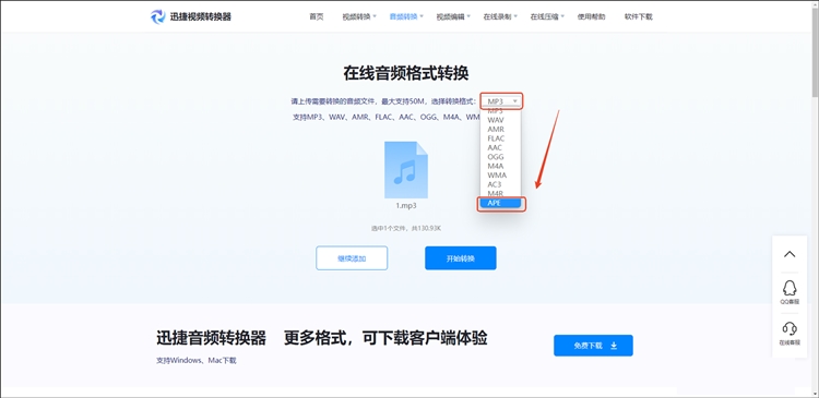 MP3转APE格式转换器方法3.2