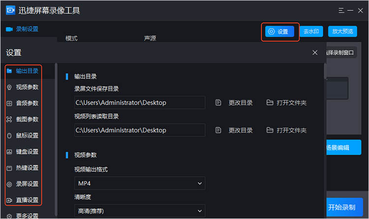 使用迅捷屏幕录像工具步骤二
