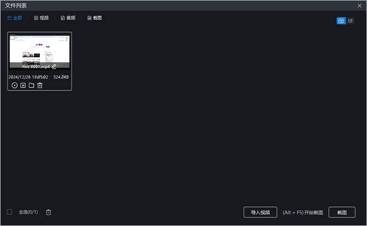 使用迅捷屏幕录像工具步骤四