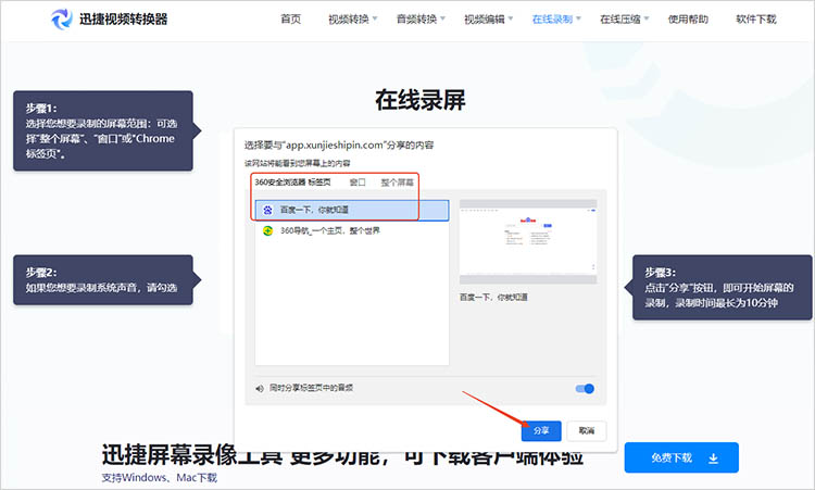 使用迅捷视频转换器在线网站步骤二