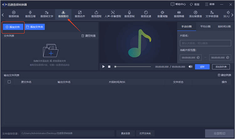 迅捷音频转换器使用步骤一