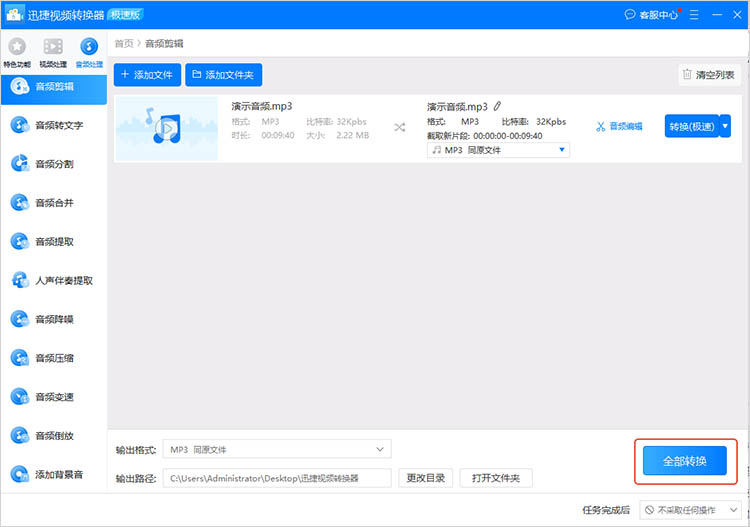 迅捷视频转换器使用步骤四