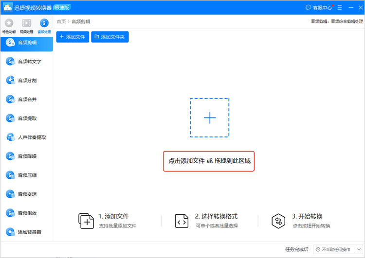 迅捷视频转换器使用步骤二