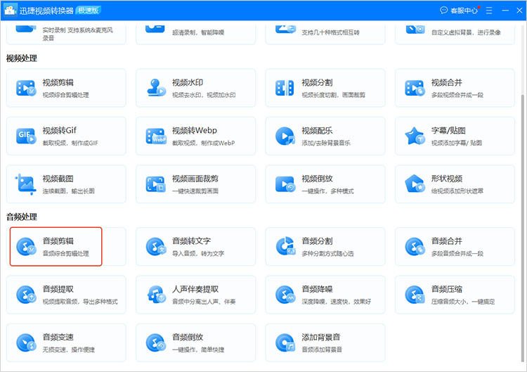 迅捷视频转换器使用步骤一