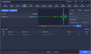 如何将音频分割成小段?推荐三种分割方法
