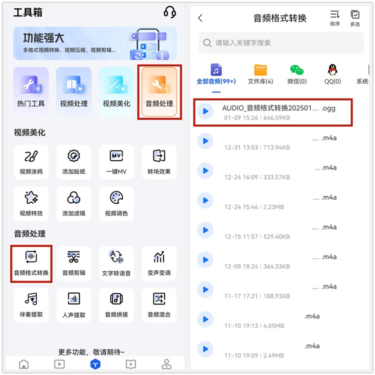 手机上将OGG格式转换为MP3方法1.2
