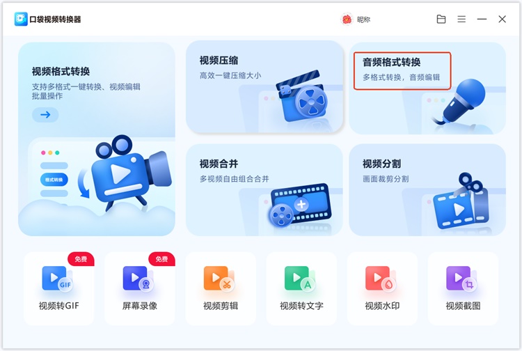 手机上将OGG格式转换为MP3方法2.1