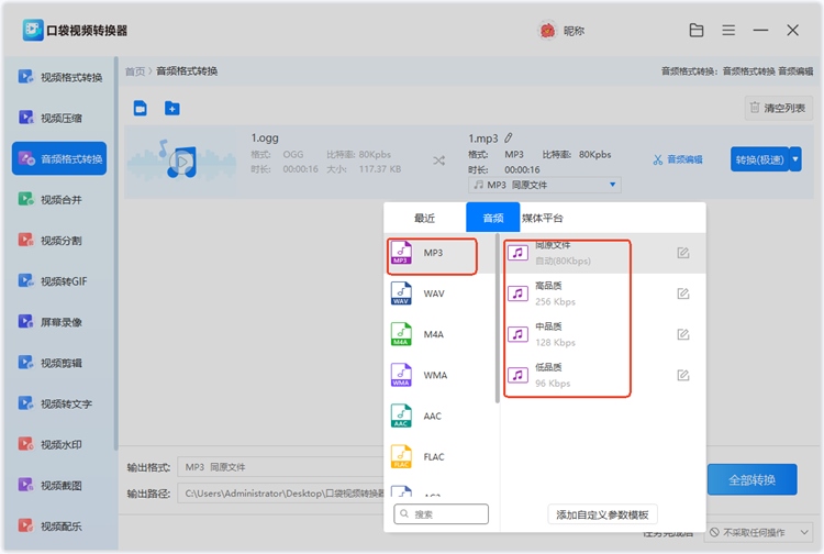 手机上将OGG格式转换为MP3方法2.3