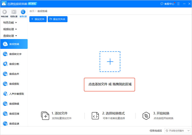 迅捷视频转换器使用步骤二