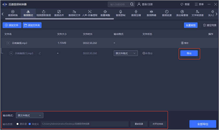 迅捷音频转换器使用步骤四