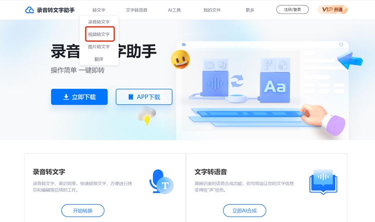 录音转文字助手步骤一