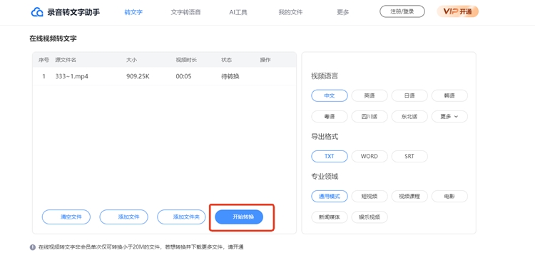 录音转文字助手步骤二
