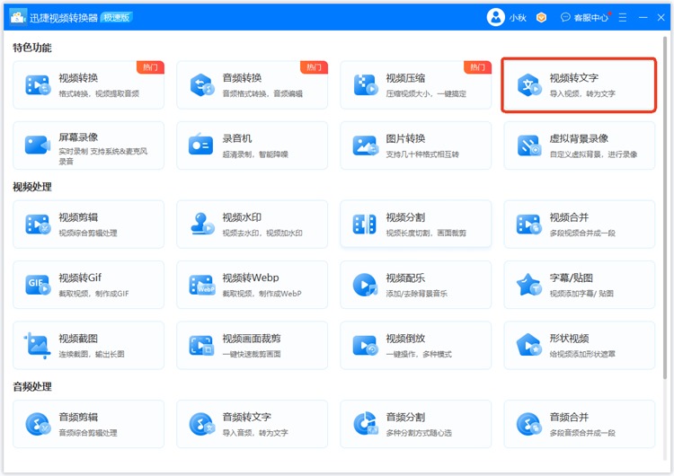 迅捷视频转换器步骤一