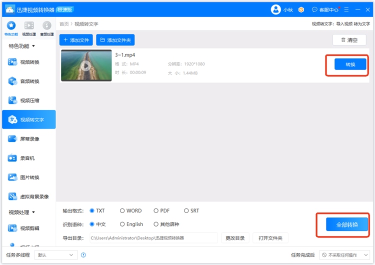 迅捷视频转换器步骤二