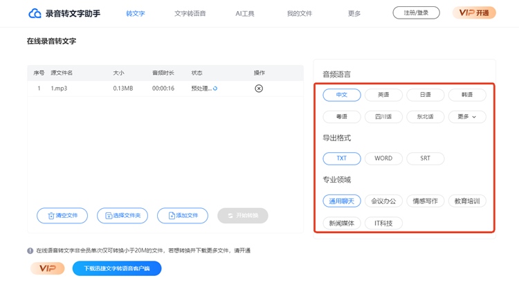 3款mp3转文字软件分享!一起来看看吧