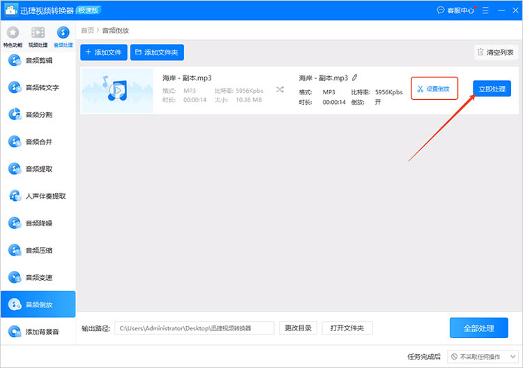 使用迅捷视频转换器步骤三